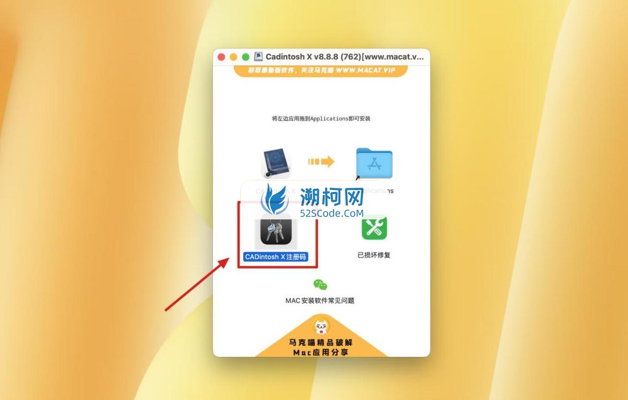CADintosh X for Mac v8.8.8(762)注册版 CAD制图软件