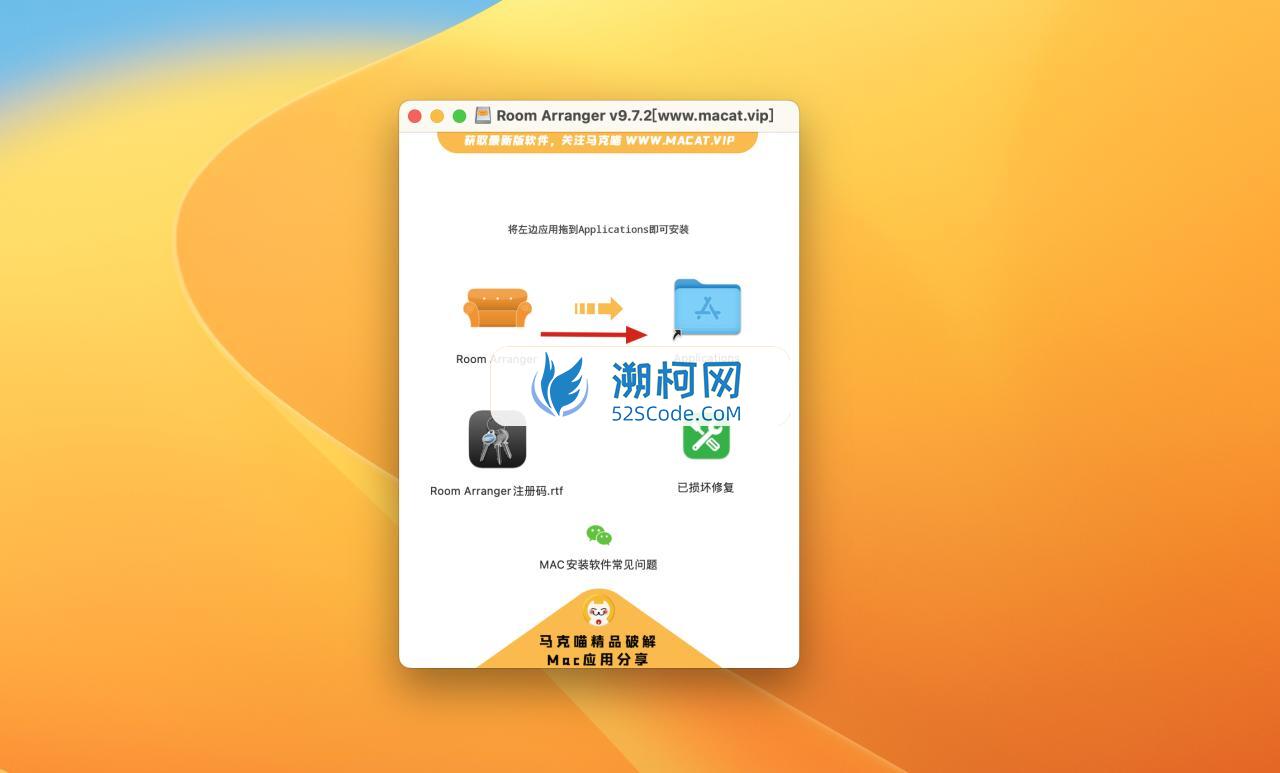 Room Arranger for mac v9.8.2.644中文激活版 房屋布局设计软件
