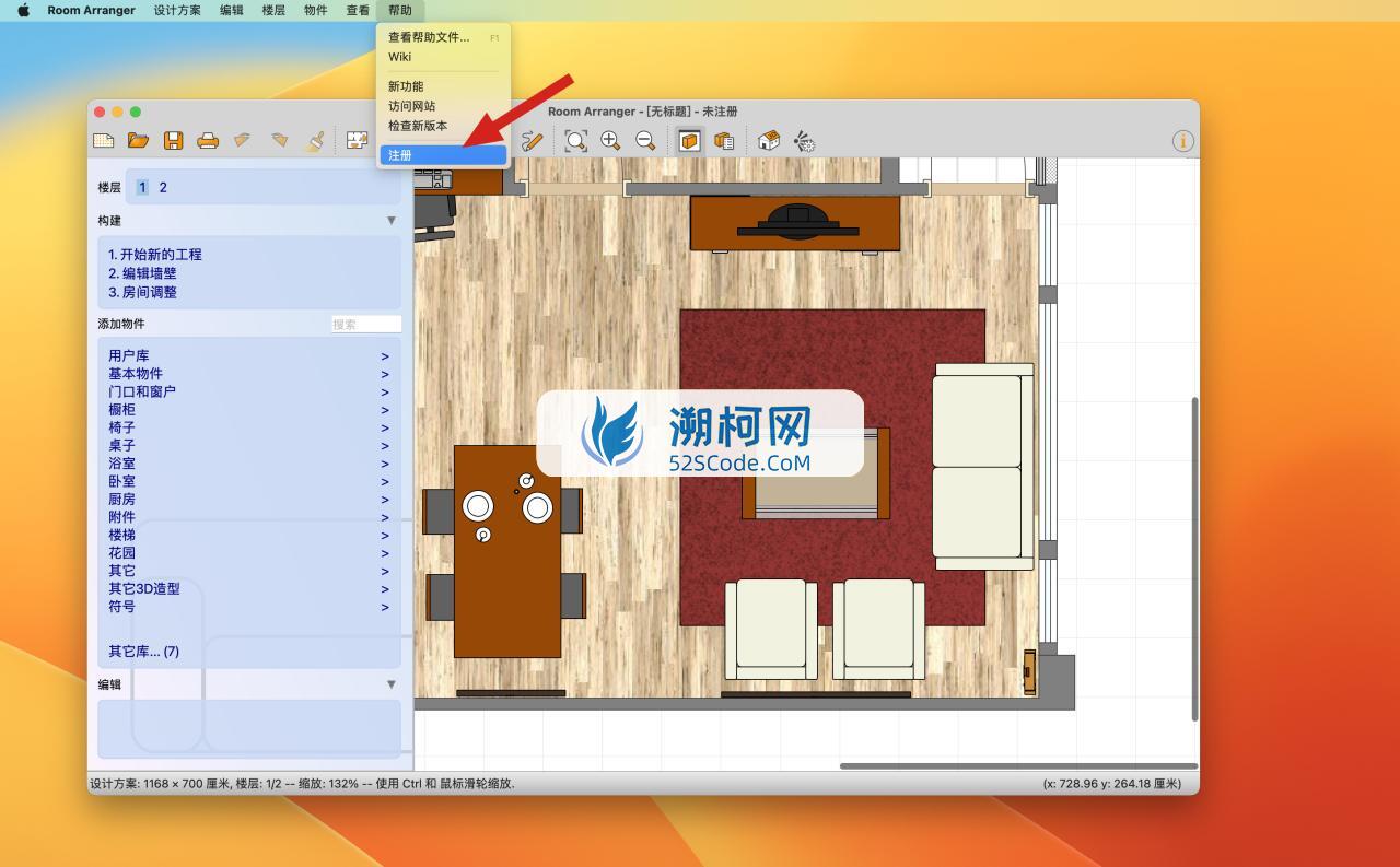Room Arranger for mac v9.8.2.644中文激活版 房屋布局设计软件