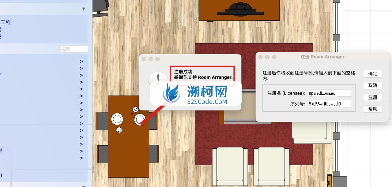 Room Arranger for mac v9.8.2.644中文激活版 房屋布局设计软件