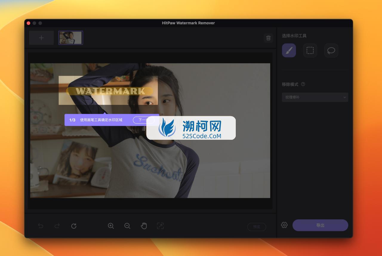 👍 HitPaw Watermark Remover v2.4.5 中文破解版 超强视频/图片去水印工具