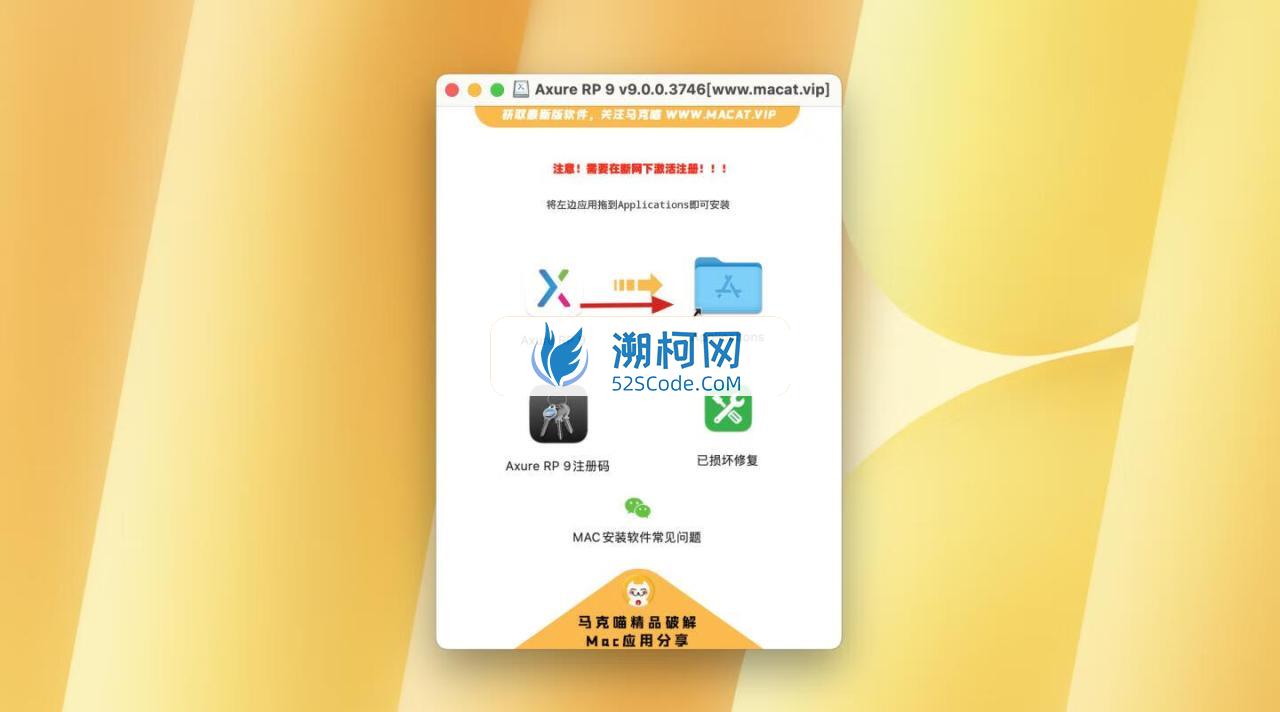 Axure RP 9 for Mac v9.0.0.3746中文激活版 交互原型设计软件 Axure RP 9 for Mac v9.0.0.3746中文激活版 交互原型设计软件