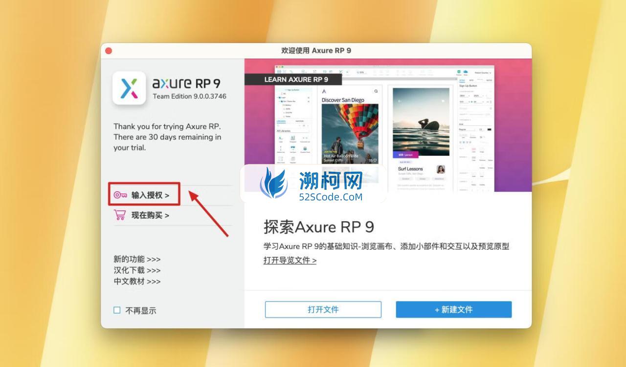 Axure RP 9 for Mac v9.0.0.3746中文激活版 交互原型设计软件 Axure RP 9 for Mac v9.0.0.3746中文激活版 交互原型设计软件
