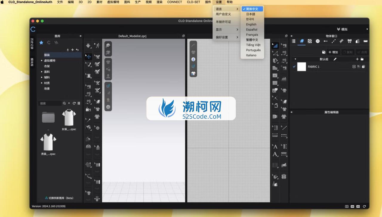 CLO Standalone OnlineAuth for Mac v2024.2.160激活版 3D可视化服装设计软件