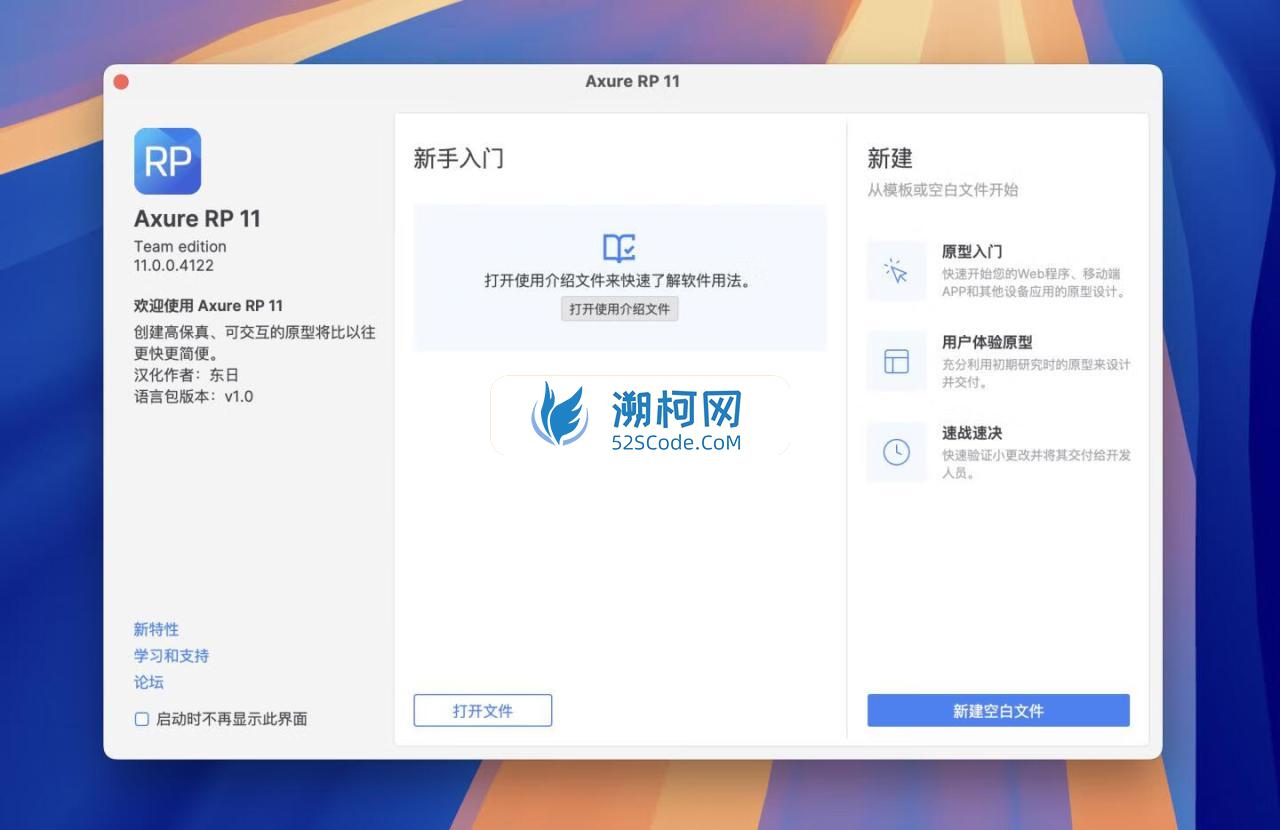 Axure RP 11 for Mac v11.0.0.4122中文激活版 交互式原型设计