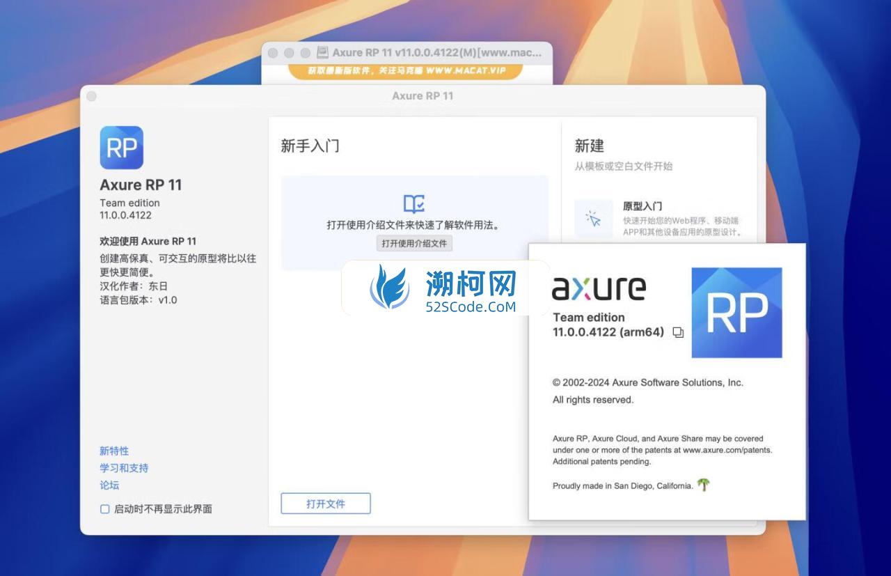 Axure RP 11 for Mac v11.0.0.4122中文激活版 交互式原型设计