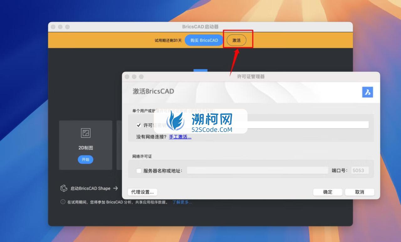 BricsCAD 24 for Mac v24.2.07/06中文激活版 高效卓越的CAD建模软件