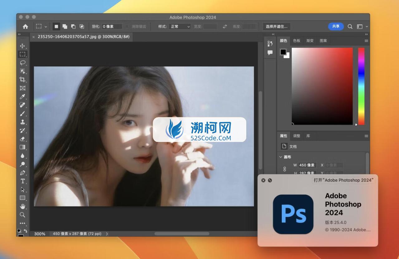 Adobe Photoshop 2024 for Mac v25.4 中文激活正式版 intel/M1通用(ps2024) 不支持神经滤镜 Neural Filters 不支持Ai创成式填充