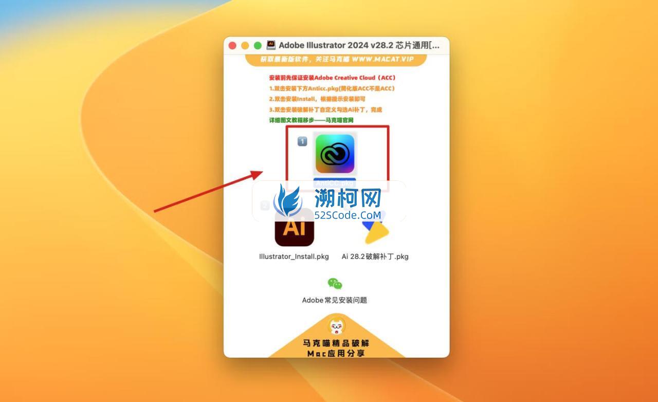 Adobe Illustrator 2024 for Mac v28.2 破解版 intel/M1通用 (Ai 2024中文版)