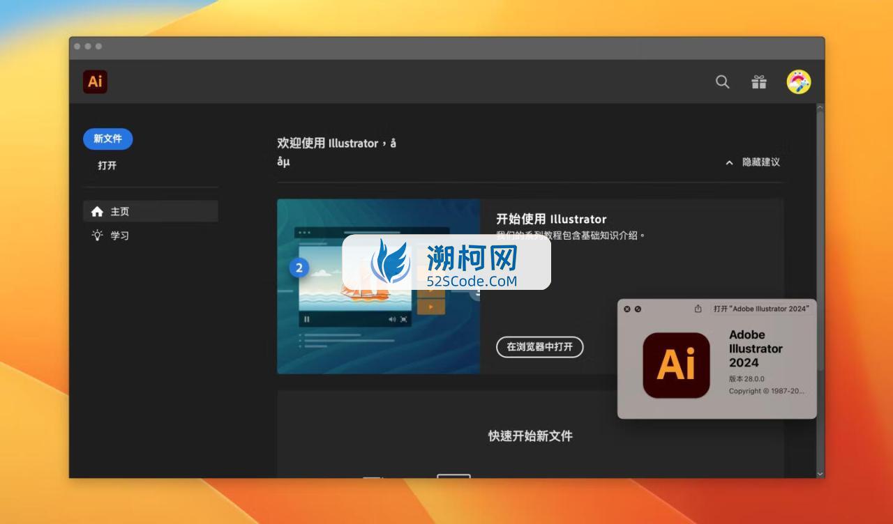 Adobe Illustrator 2024 for Mac v28.0 破解版 intel/M1通用 (Ai 2024中文版)