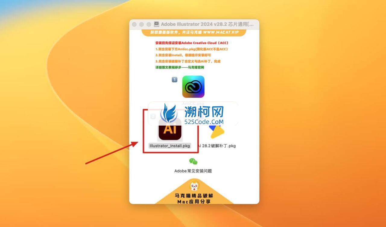 Adobe Illustrator 2024 for Mac v28.2 破解版 intel/M1通用 (Ai 2024中文版)