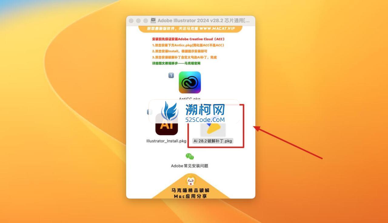 Adobe Illustrator 2024 for Mac v28.2 破解版 intel/M1通用 (Ai 2024中文版)