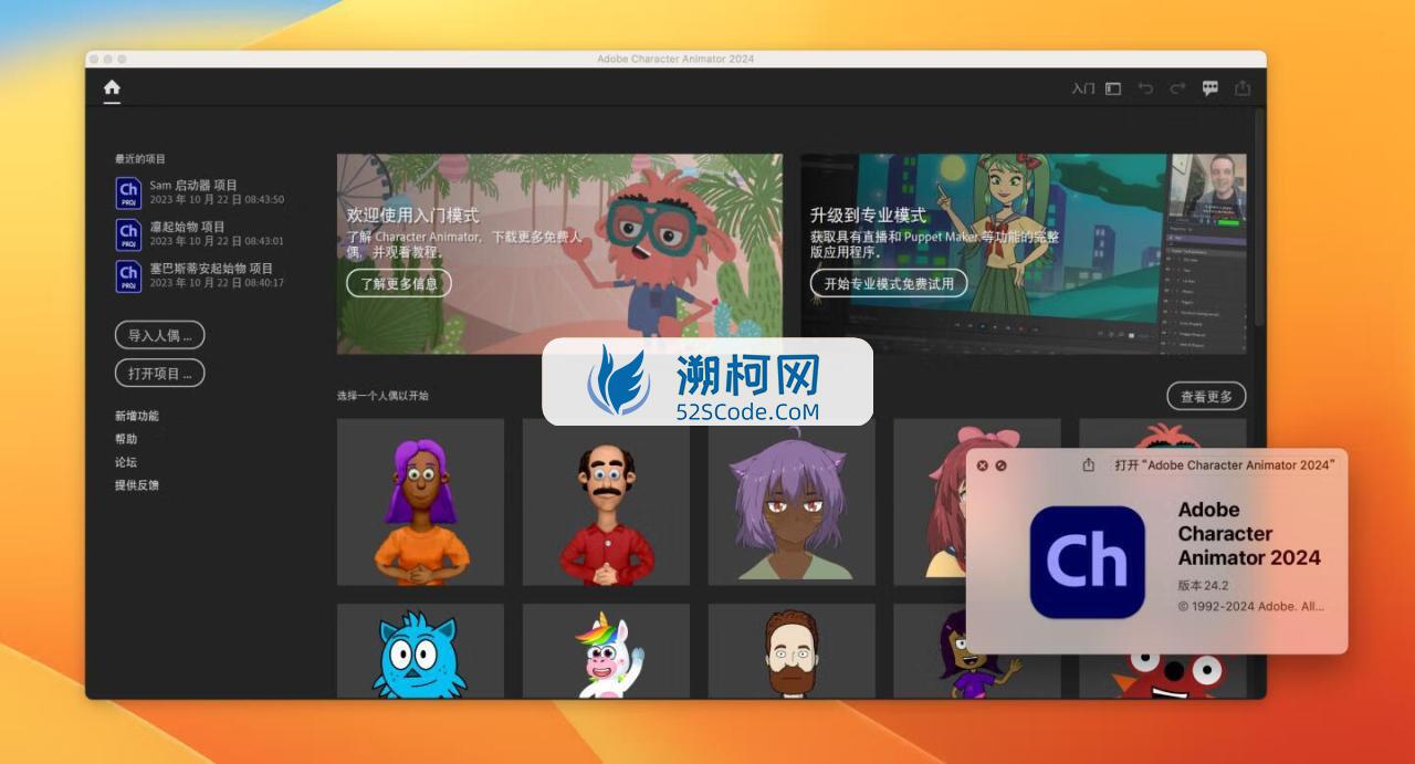 Adobe Character Animator 2024 for Mac v24.2中文激活版 角色动画设计软件 intel/M1通用 (Ch2024)
