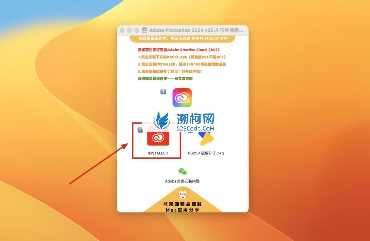 Adobe Photoshop 2024 for Mac v25.4 中文激活正式版 intel/M1通用(ps2024) 不支持神经滤镜 Neural Filters 不支持Ai创成式填充