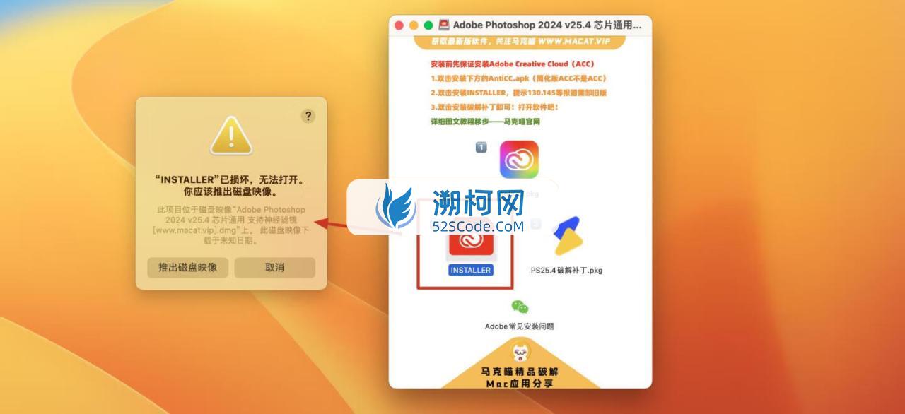 Adobe Photoshop 2024 for Mac v25.4 中文激活正式版 intel/M1通用(ps2024) 不支持神经滤镜 Neural Filters 不支持Ai创成式填充