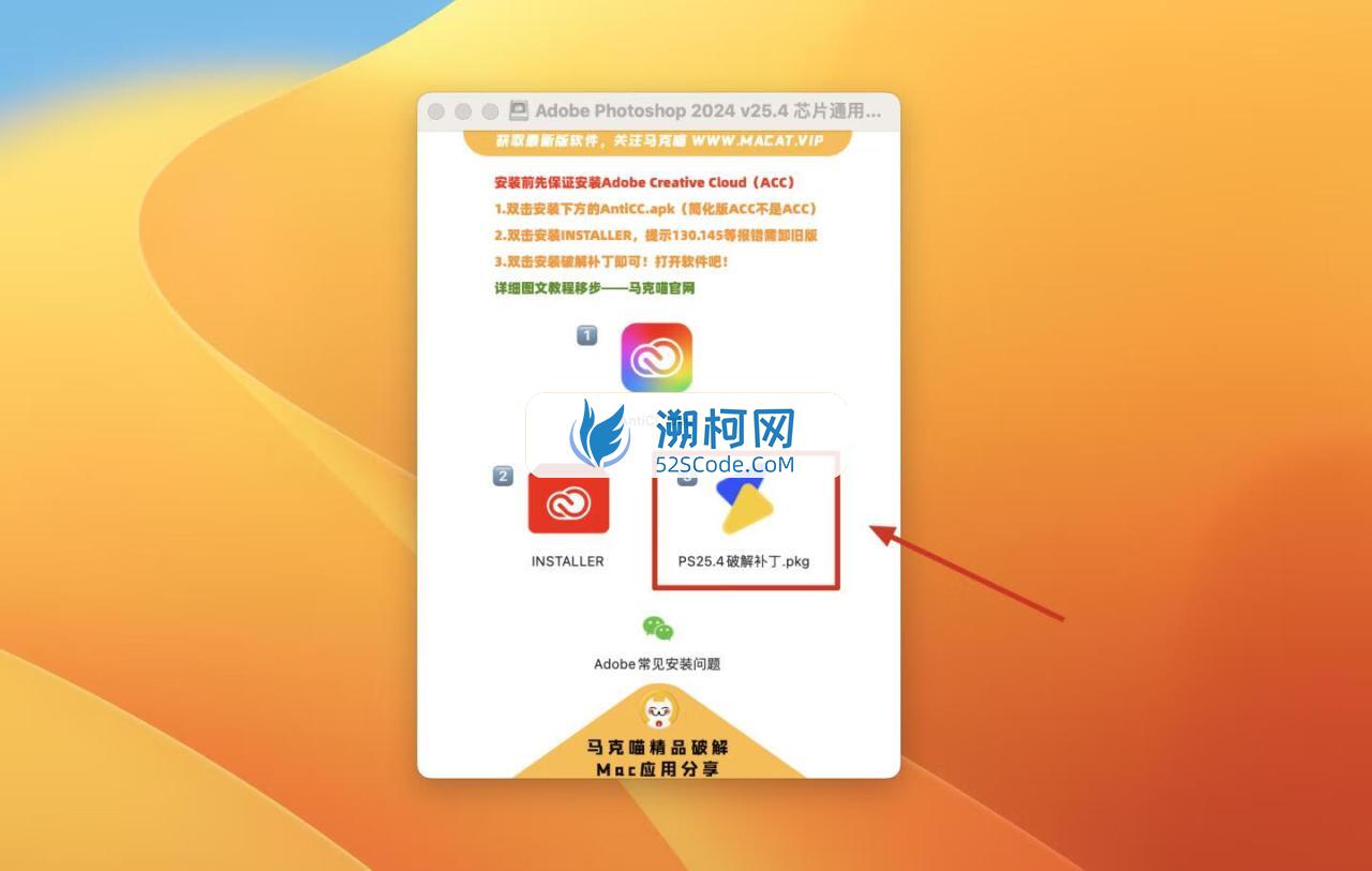 Adobe Photoshop 2024 for Mac v25.4 中文激活正式版 intel/M1通用(ps2024) 不支持神经滤镜 Neural Filters 不支持Ai创成式填充