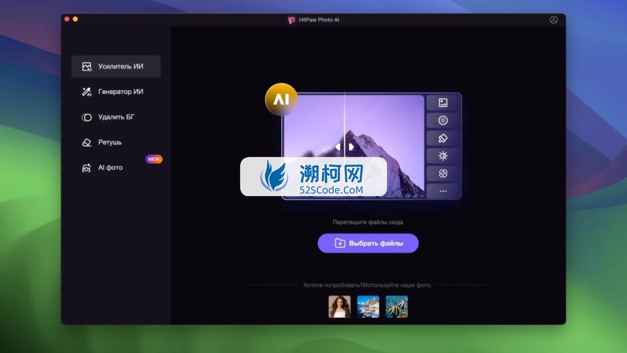 HitPaw Photo AI for mac v3.1.0 专业级AI 图像放大器