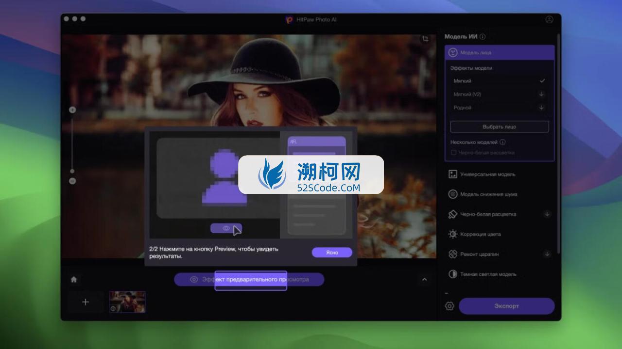 HitPaw Photo AI for mac v3.1.0 专业级AI 图像放大器