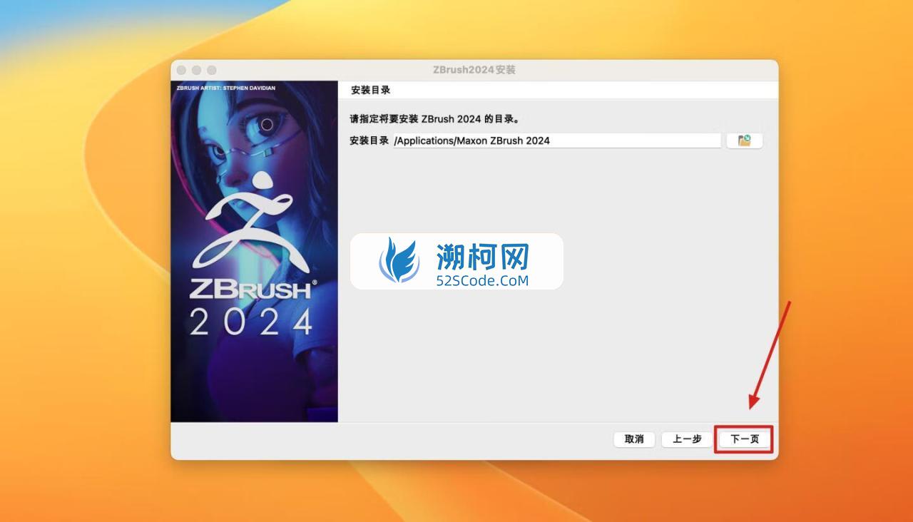 ZBrush 2024 for Mac v2024.0.1 中文激活版 三维数字雕刻软件