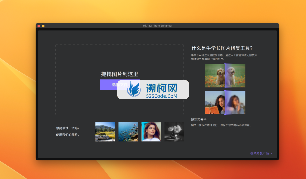 HitPaw Photo Enhancer for Mac v2.7.0 激活版 图像增强器