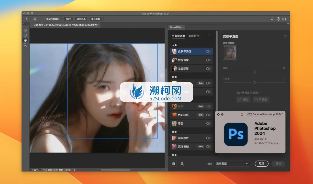 Adobe Photoshop 2024 for Mac v25.1 中文激活正式版 intel/M1通用(ps2024) 支持神经滤镜 Neural Filters 不支持Ai创成式填充