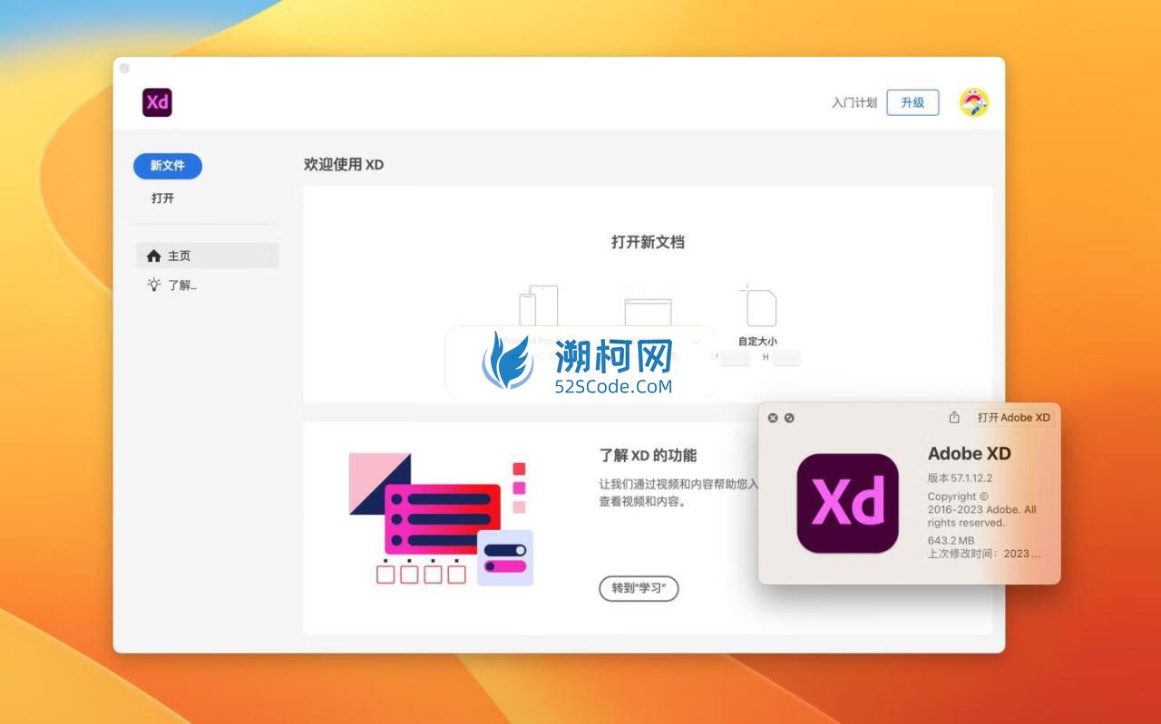 Adobe XD for Mac v57.1.12.2/ v50.0.12中文激活版 原型设计软件 只适配M (xd)