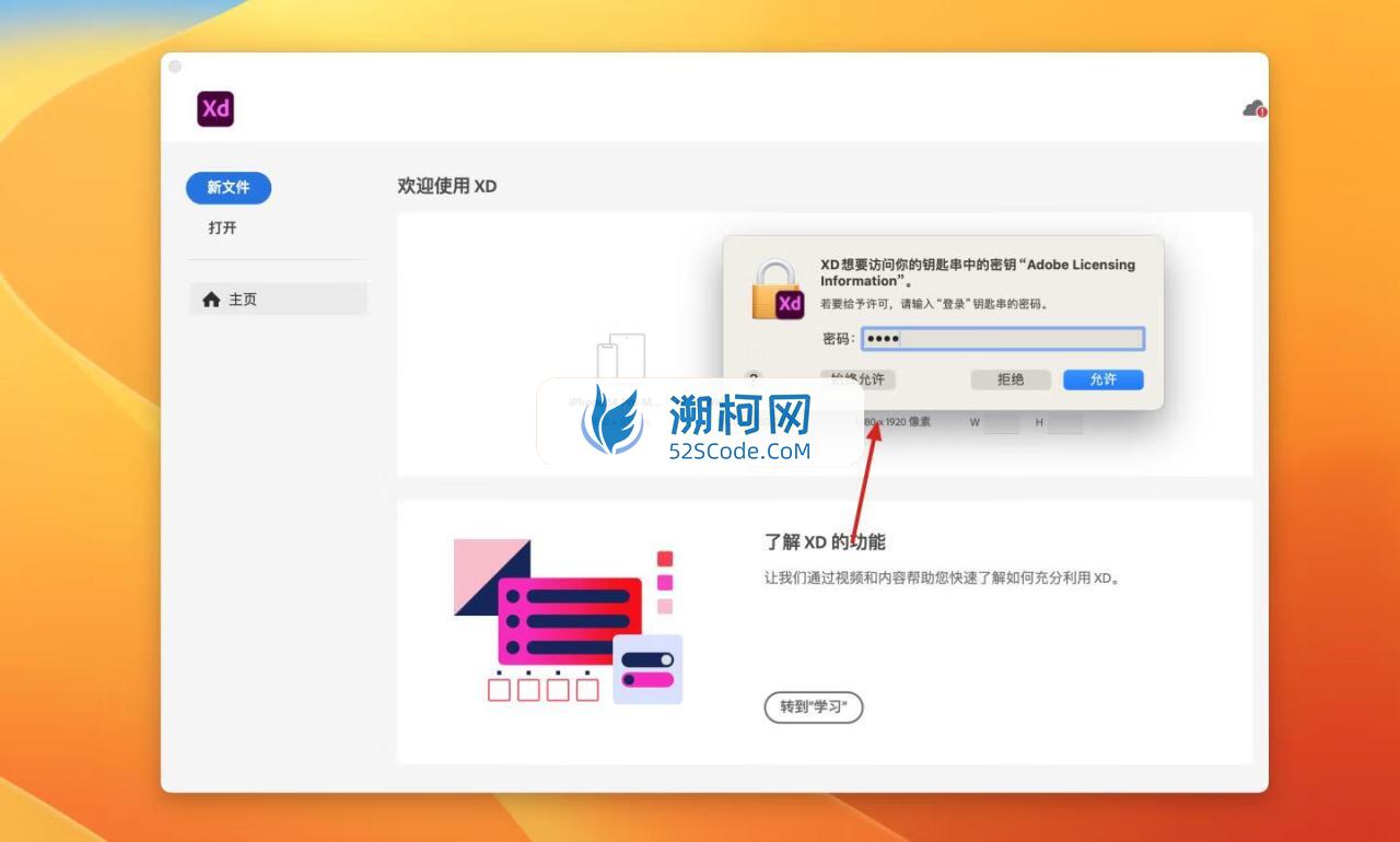 Adobe XD for Mac v57.1.12.2/ v50.0.12中文激活版 原型设计软件 只适配M (xd)