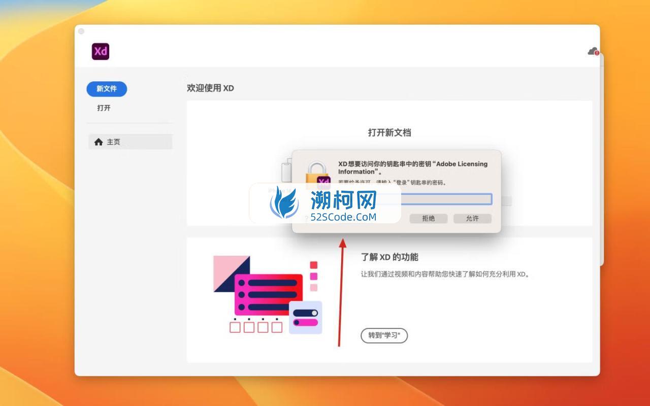 Adobe XD for Mac v57.1.12.2/ v50.0.12中文激活版 原型设计软件 只适配M (xd)
