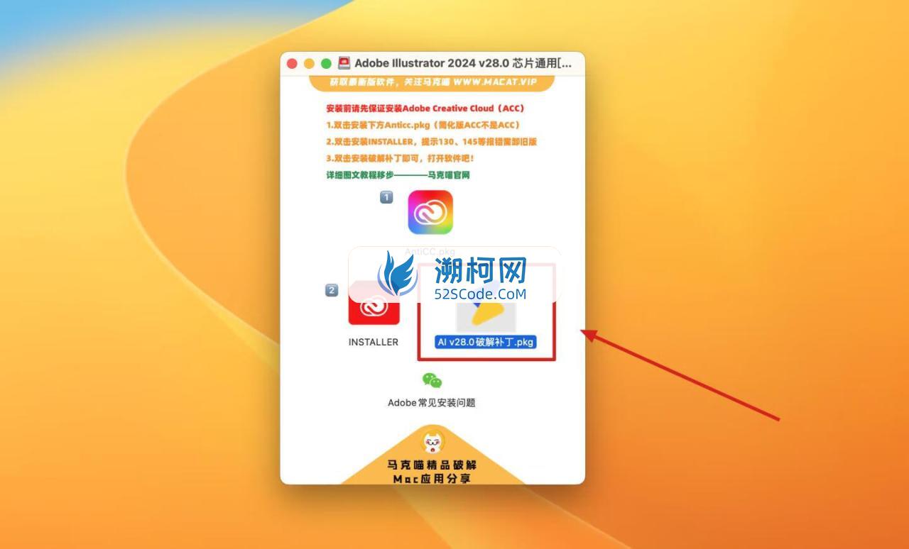 Adobe Illustrator 2024 for Mac v28.0 破解版 intel/M1通用 (Ai 2024中文版)