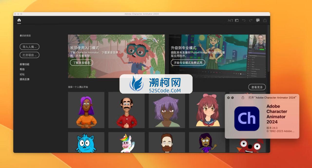 Adobe Character Animator 2024 for Mac v24.0中文激活版 角色动画设计软件 intel/M1通用 (Ch2024)