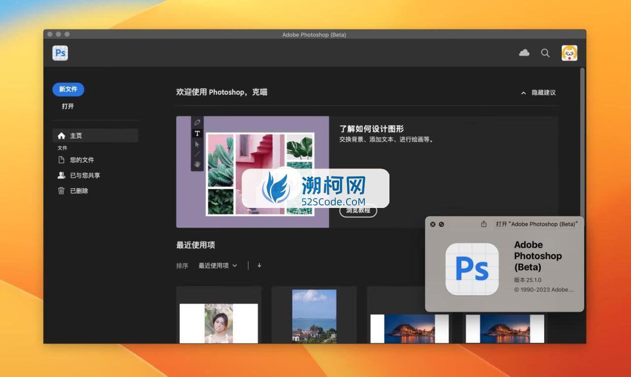 Adobe Photoshop 2024 for Mac v25.1 beta 中文激活版 intel/M1通用(ps2023) 支持神经滤镜 Neural Filters 支持 FireflyAI中文关键词