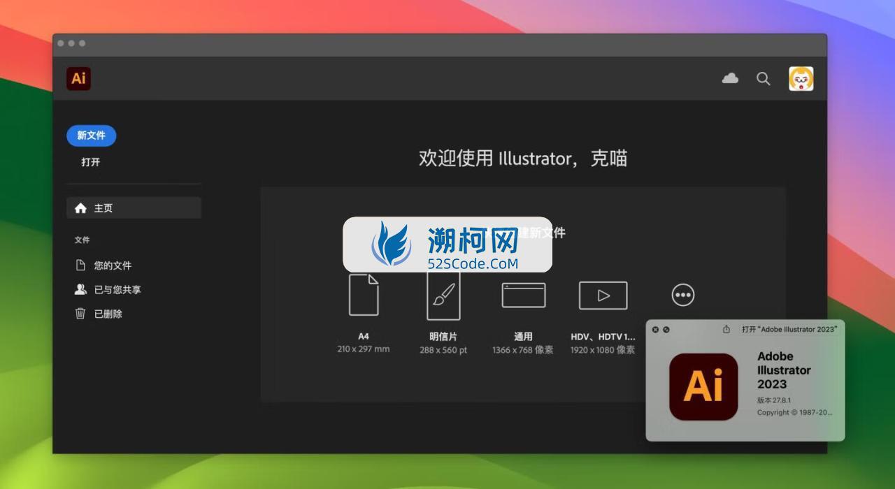 Illustrator 2023 for Mac v27.8.1 破解版 intel/M1通用 (Ai 2023中文版)