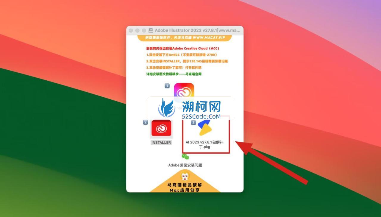 Illustrator 2023 for Mac v27.8.1 破解版 intel/M1通用 (Ai 2023中文版)