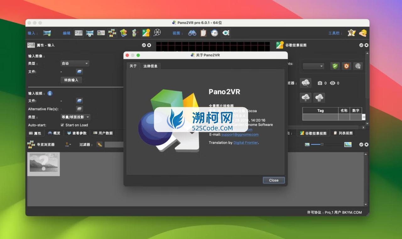 Pano2VR Pro 6 for Mac v6.0.1中文激活版 最好用的全景图转换器