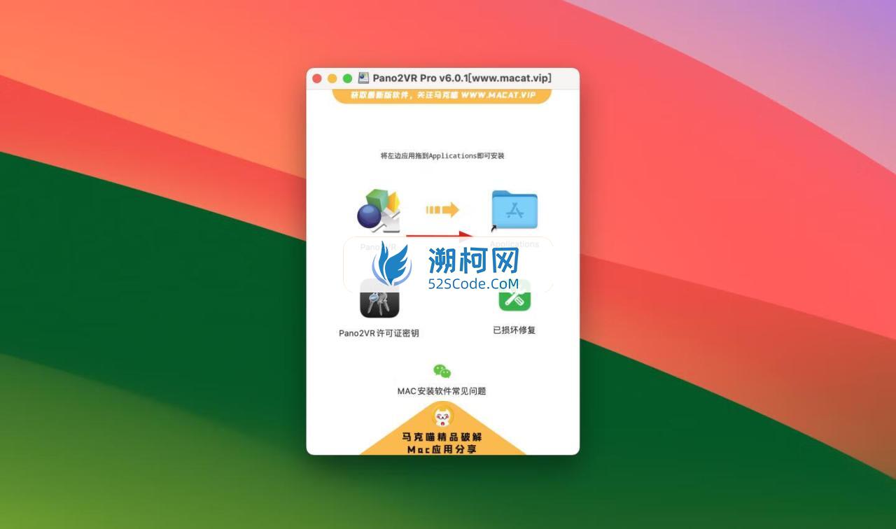 Pano2VR Pro 6 for Mac v6.0.1中文激活版 最好用的全景图转换器