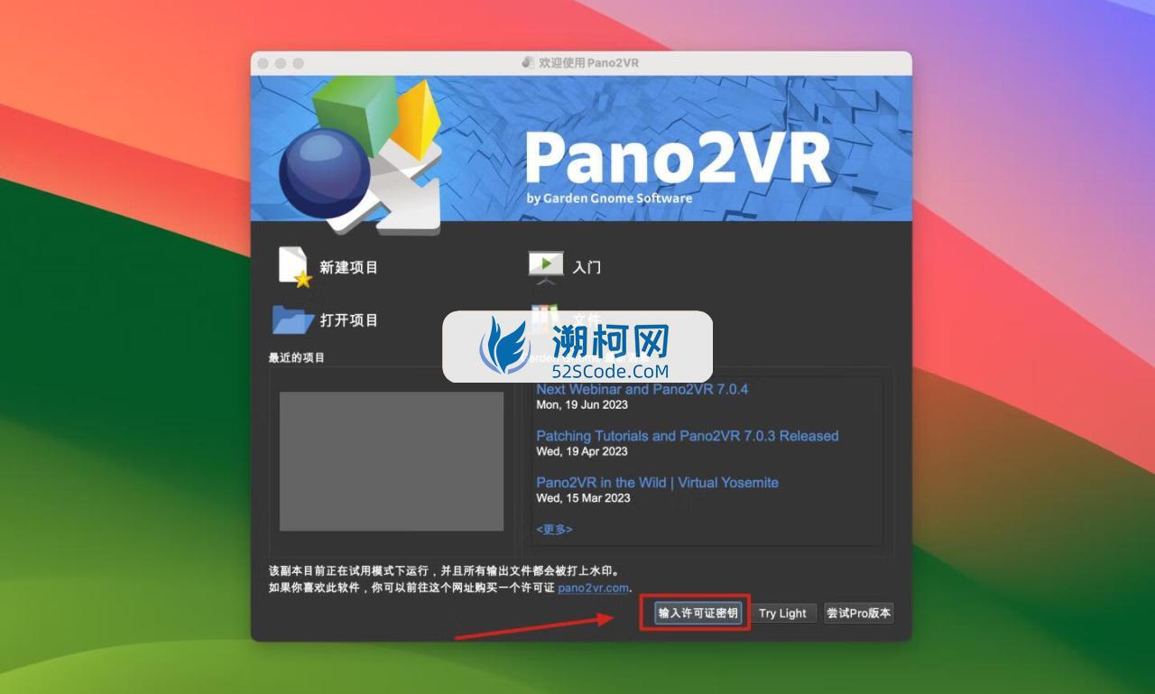 Pano2VR Pro 6 for Mac v6.0.1中文激活版 最好用的全景图转换器