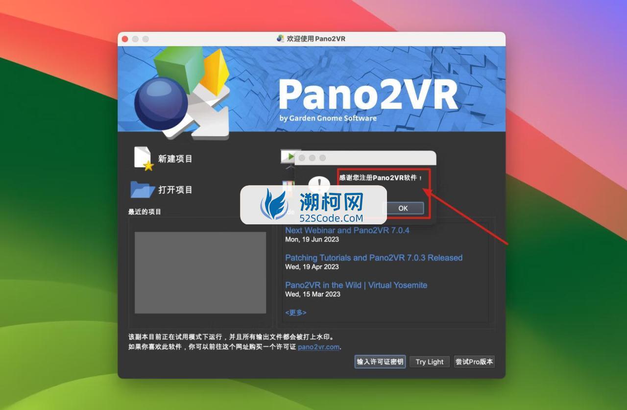 Pano2VR Pro 6 for Mac v6.0.1中文激活版 最好用的全景图转换器