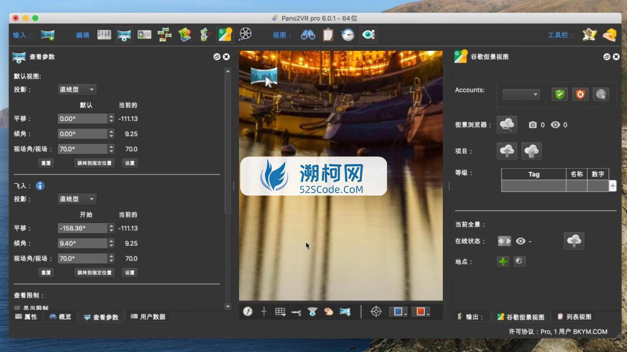 Pano2VR Pro 6 for Mac v6.0.1中文激活版 最好用的全景图转换器