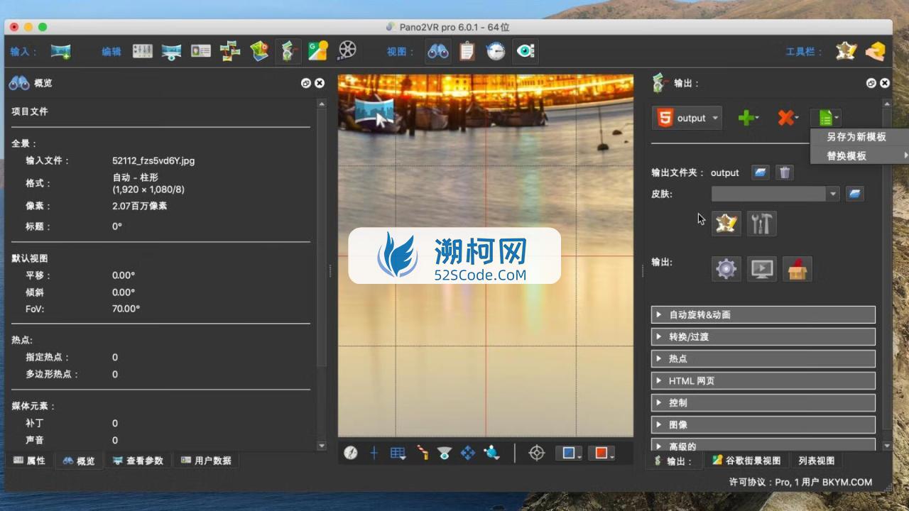 Pano2VR Pro 6 for Mac v6.0.1中文激活版 最好用的全景图转换器