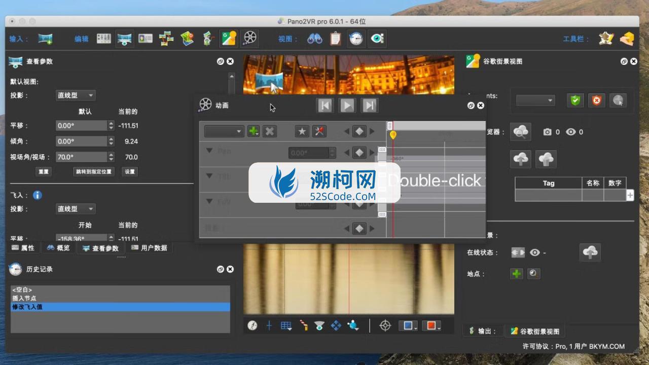 Pano2VR Pro 6 for Mac v6.0.1中文激活版 最好用的全景图转换器