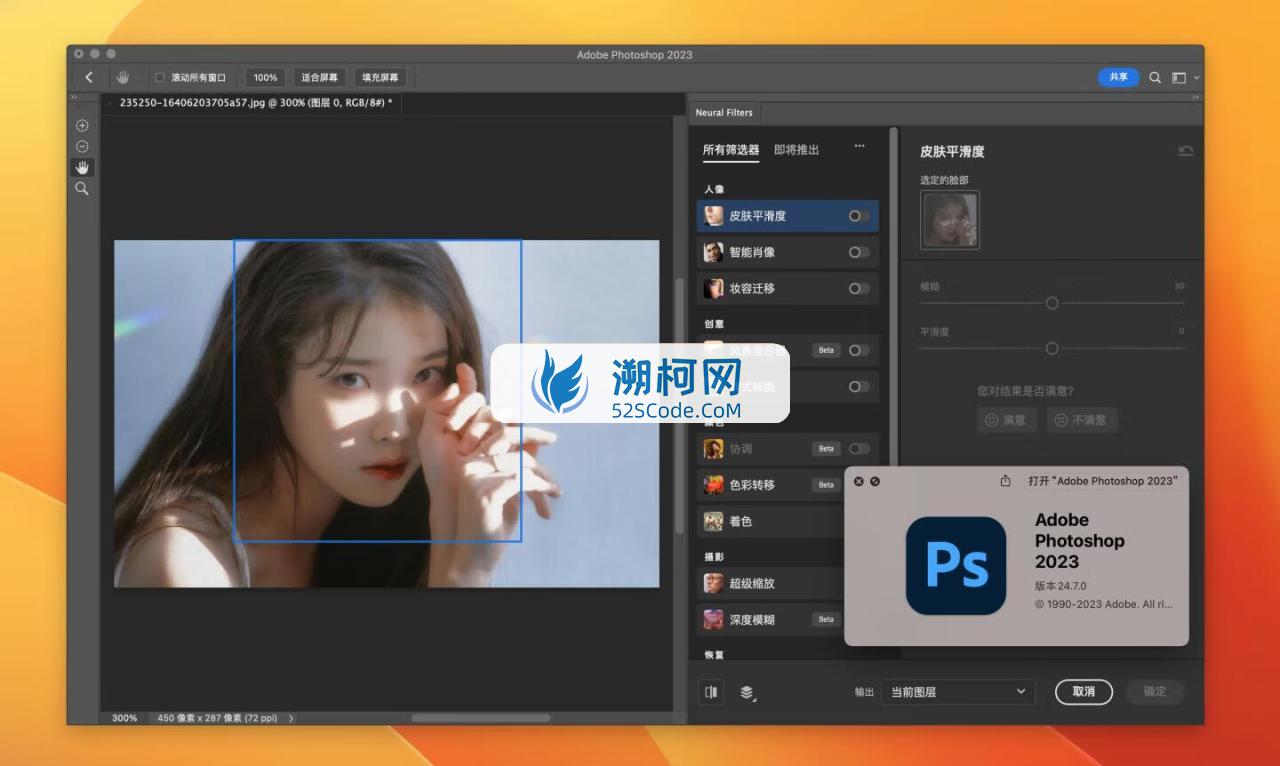 Adobe Photoshop 2023 for Mac v24.7 中文激活正式版 intel/M1通用(ps2023) 🌍支持多语言安装！支持神经滤镜 Neural Filters