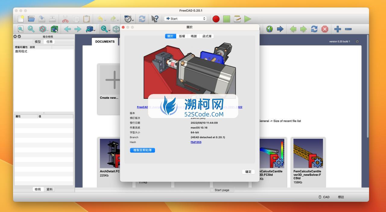 FreeCAD for mac v0.20.1(29410)中文版 免费CAD模型设计