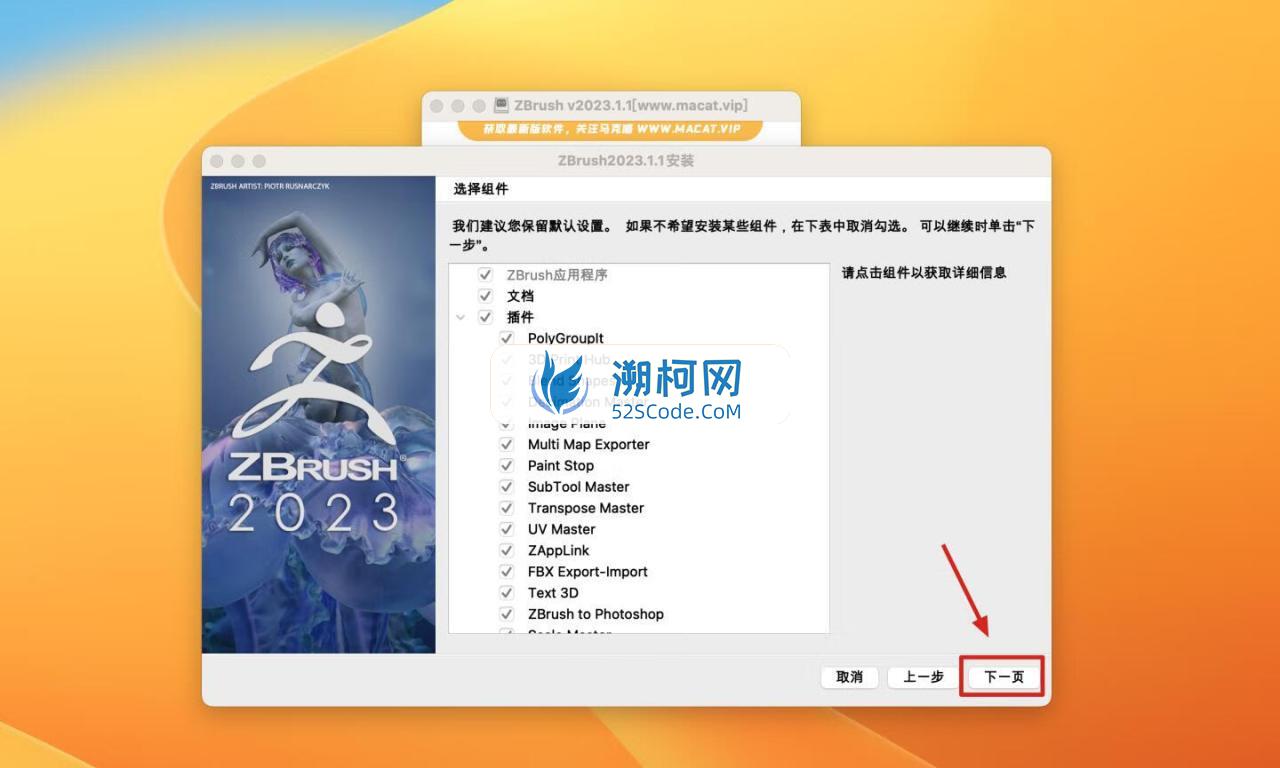 ZBrush 2023 for Mac v2023.1.2 中文激活版 三维数字雕刻软件