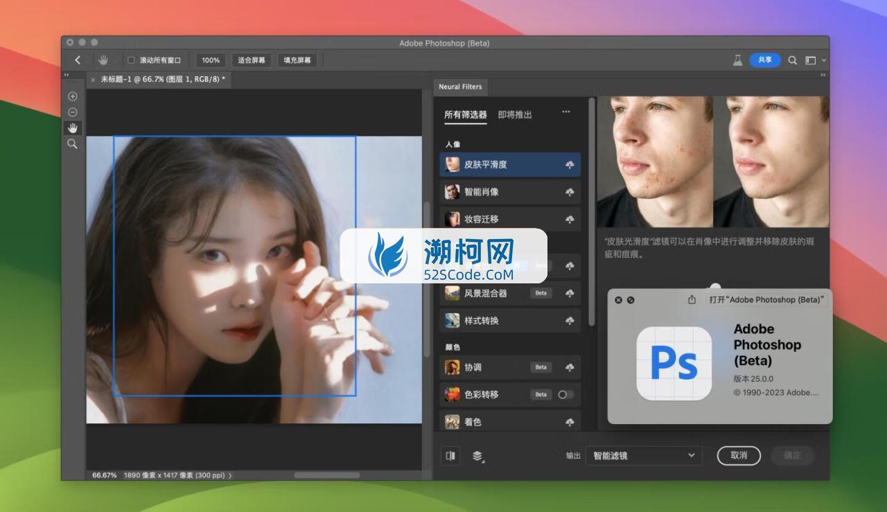 Adobe Photoshop 2023 for Mac v25.0 beta 中文激活版 intel/M1通用(ps2023) 支持神经滤镜 Neural Filters 支持 FireflyAI中文关键词