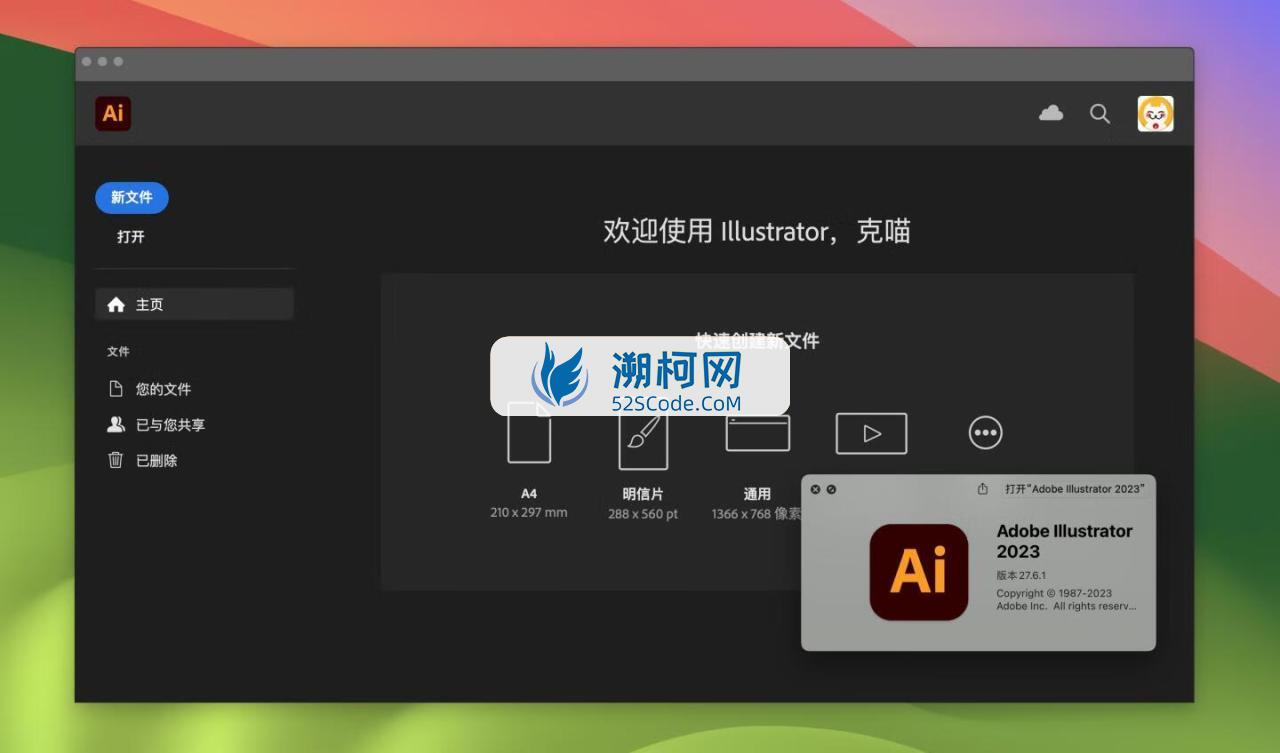 Illustrator 2023 for Mac v27.6.1 破解版 intel/M1通用 (Ai 2023中文版)