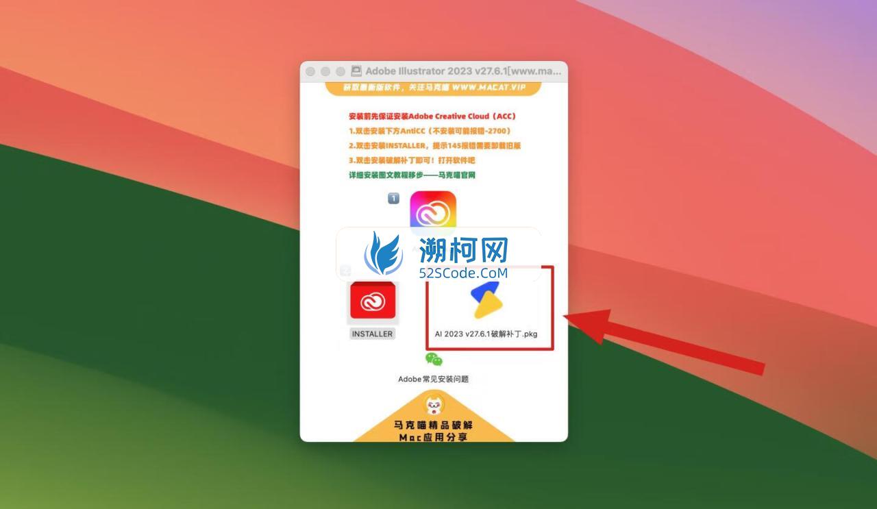 Illustrator 2023 for Mac v27.6.1 破解版 intel/M1通用 (Ai 2023中文版)