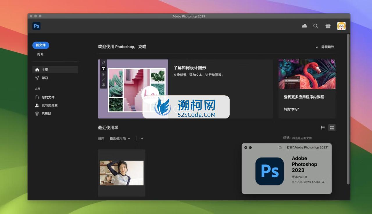 Adobe Photoshop 2023 for Mac v24.6 中文激活正式版 intel/M1通用(ps2023) 🌍支持多语言安装！支持神经滤镜 Neural Filters