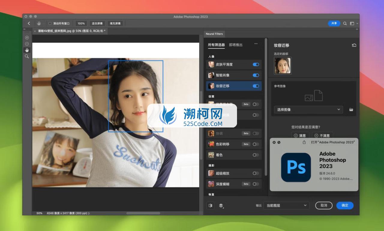 Adobe Photoshop 2023 for Mac v24.6 中文激活正式版 intel/M1通用(ps2023) 🌍支持多语言安装！支持神经滤镜 Neural Filters