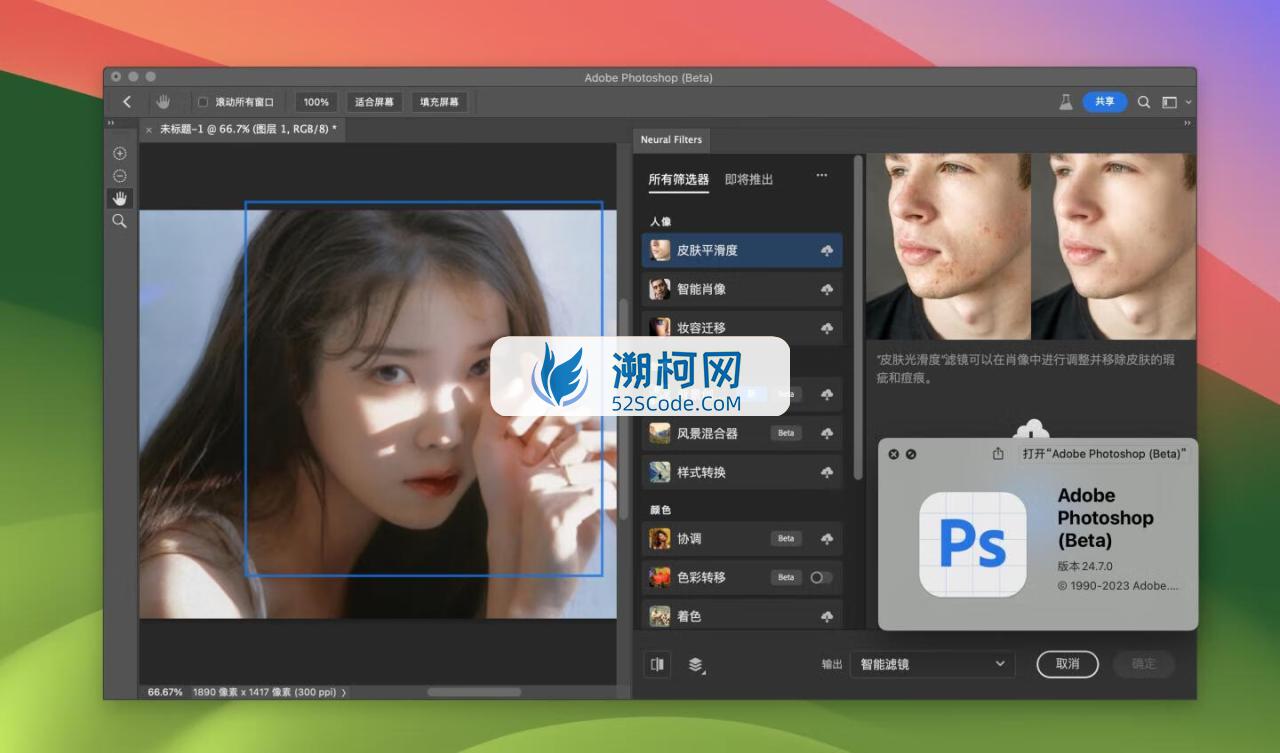 Adobe Photoshop 2023 for Mac v24.7 Beta 中文激活版 intel/M1通用(ps2023) 支持神经滤镜 Neural Filters 支持 FireflyAI