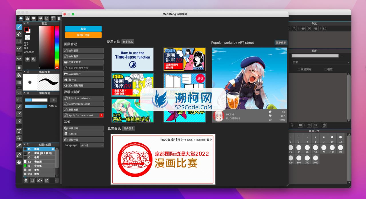 MediBangPaint Pro for mac v28.1中文激活版 优秀漫画制作软件